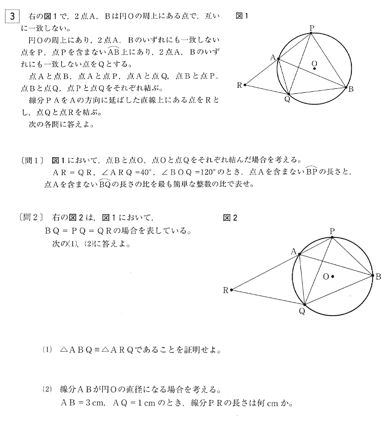 都立日比谷高校数学入試問題