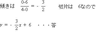 一次関数の式