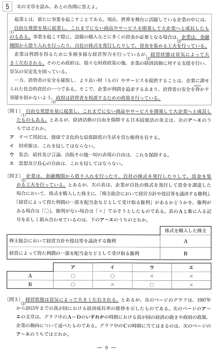 都立高校社会入試問題