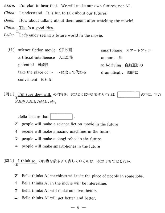 高校英語入試問題