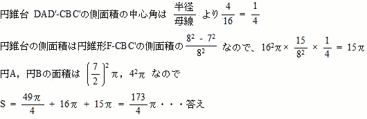 円錐形の面積体積