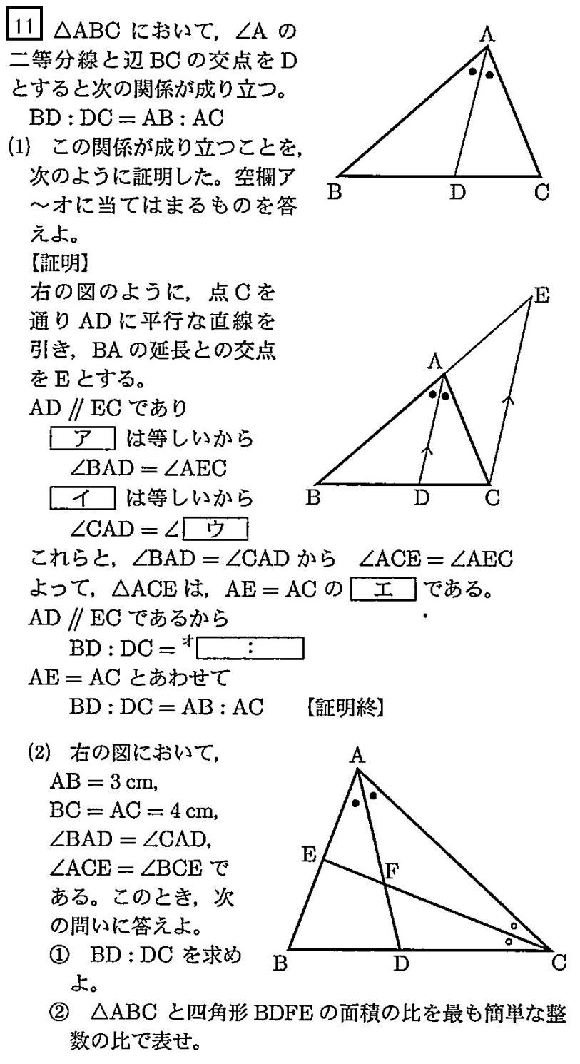 角の二等分線の定理