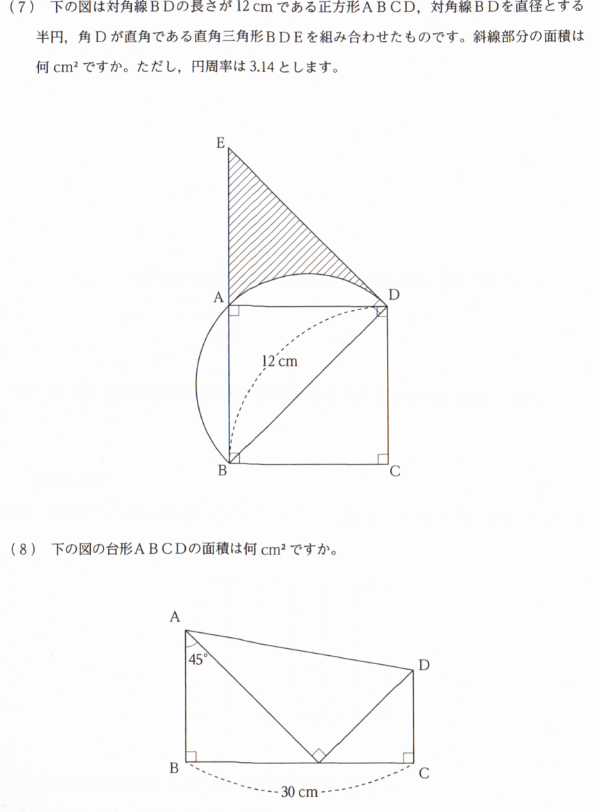 跡見学園中学校算数入試問題2024