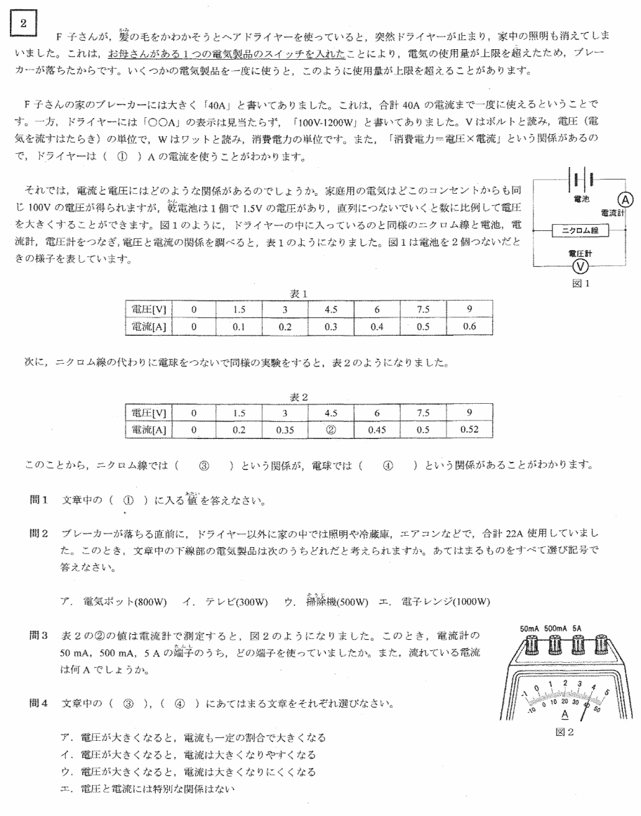 双葉中学理科入試問題解説解答電流