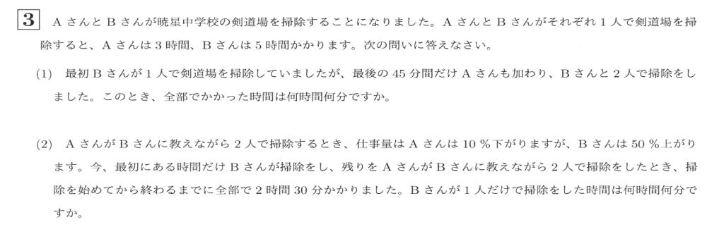 暁星中学算数過去問仕事算