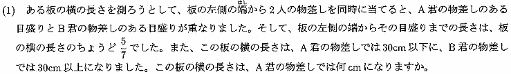 中学受験算数長さの違う物差し