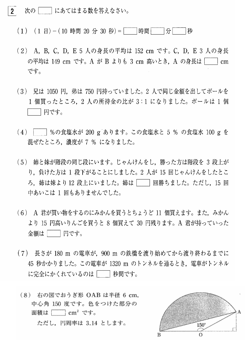 法政大学中学算数過去問解説解答