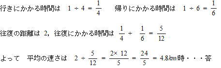 中学受験速さの平均算