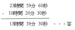 中学受験時計の和差算