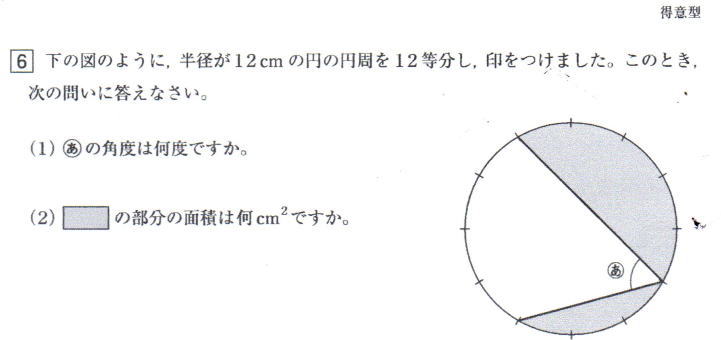 十文字中学得意型算数入試問題2022