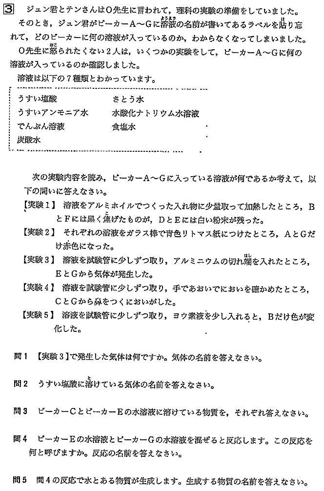 北里大学付属中高一貫校順天中学理科過去問解説