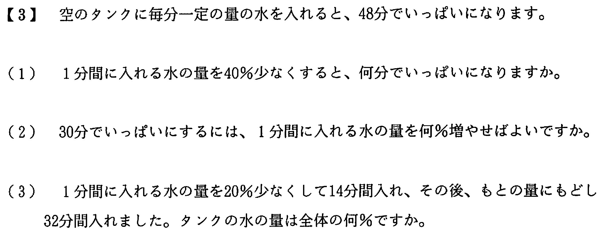 佼成学園中学割合の問題解説解答