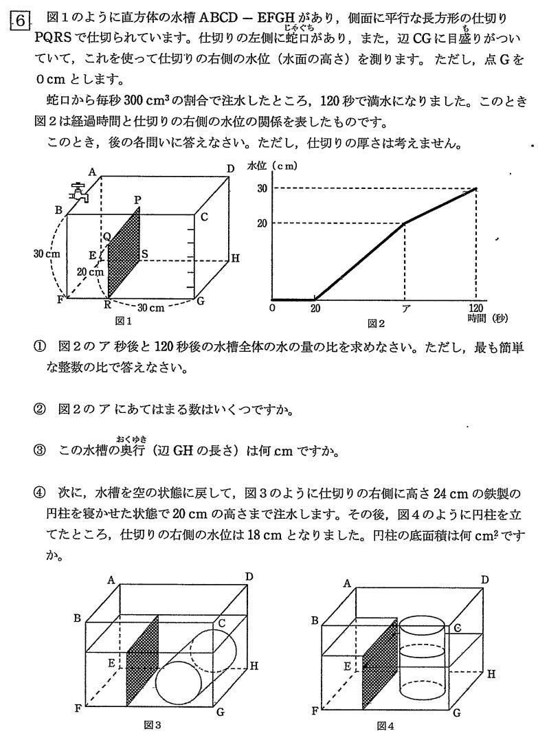 共立女子中学算数帰国子女入試問題