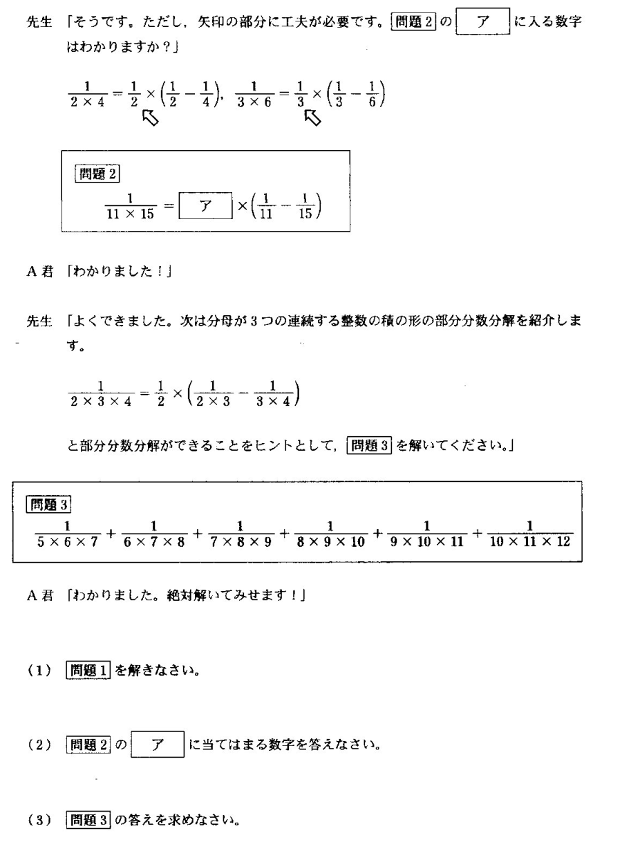 中学受験きせる算