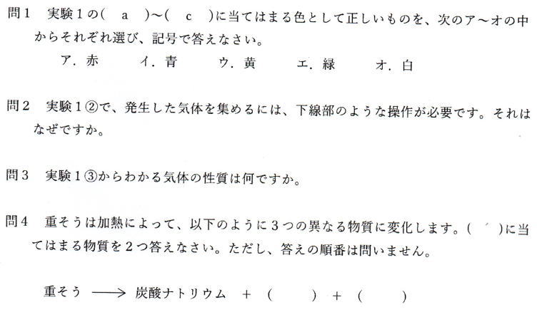 中学受験理科炭酸水素ナトリウムの加熱実験