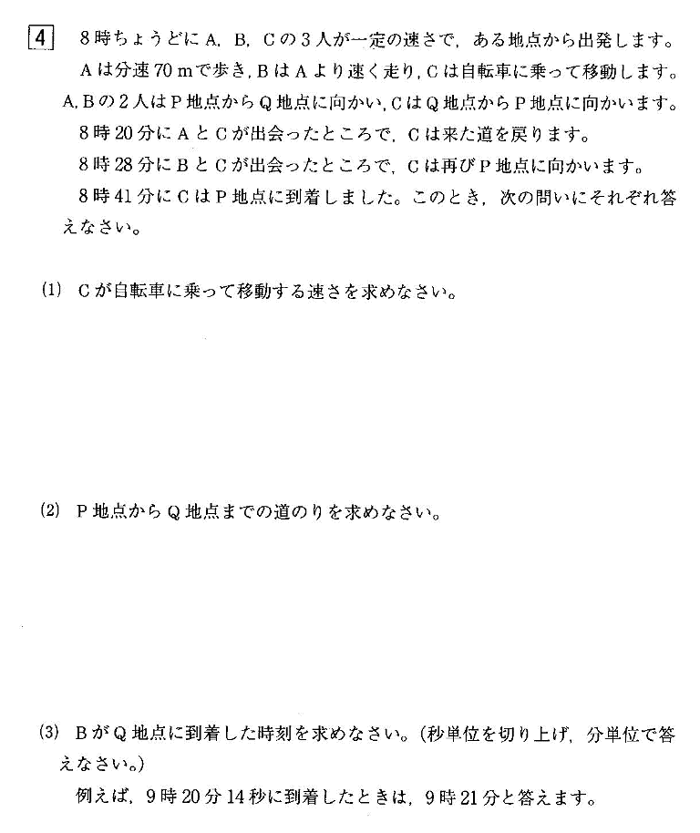 栄東中学東大クラス選抜入試問題解説解答