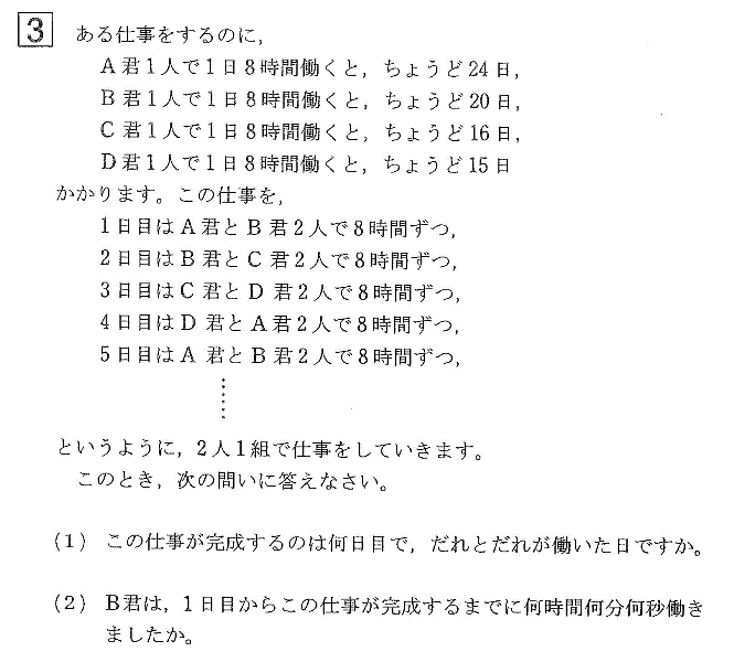 サレジオ学院中学算数入試問題解説解答