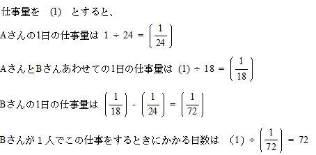 中学受験仕事算