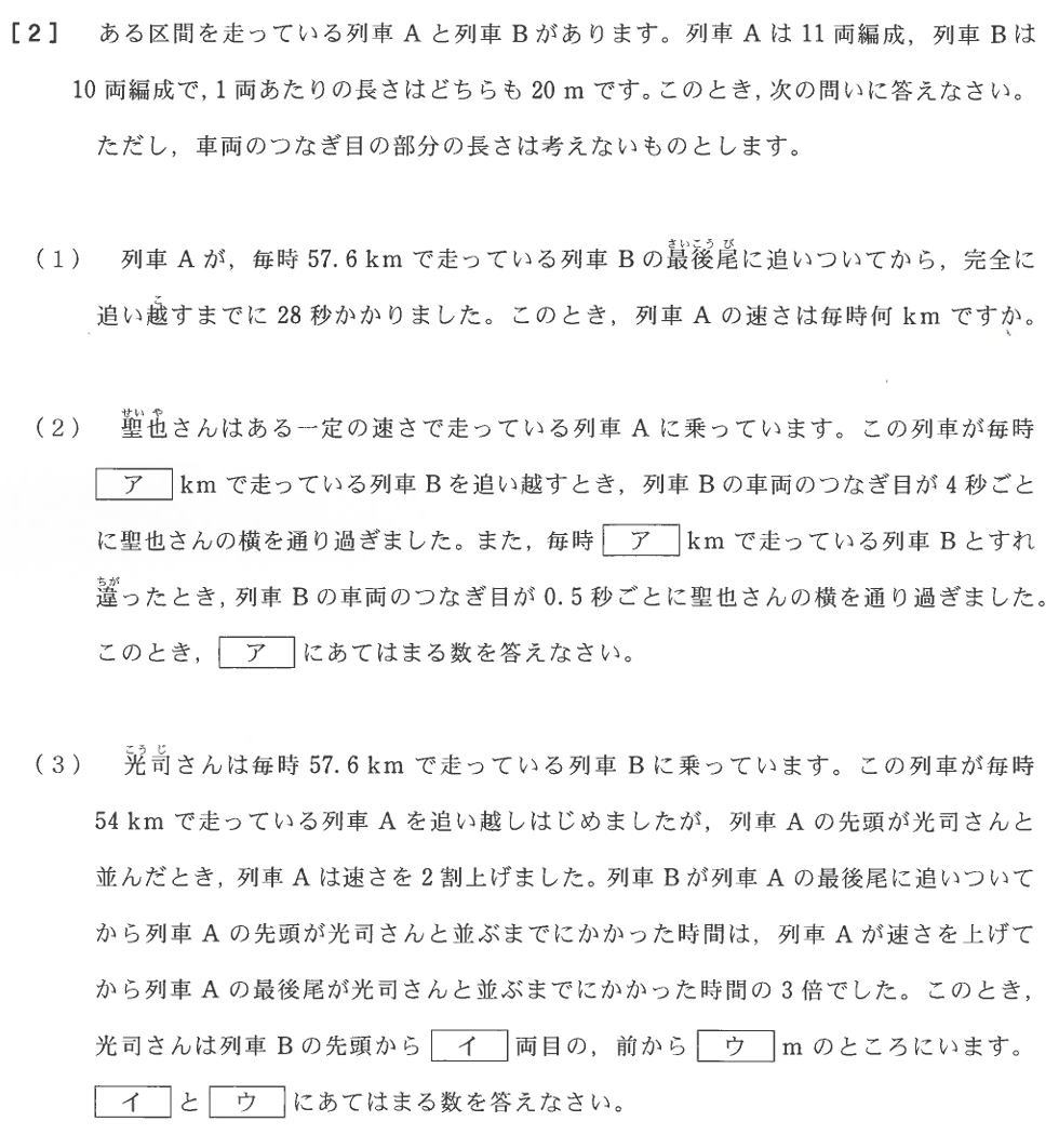 聖光学院中学算数入試問題通過算解説