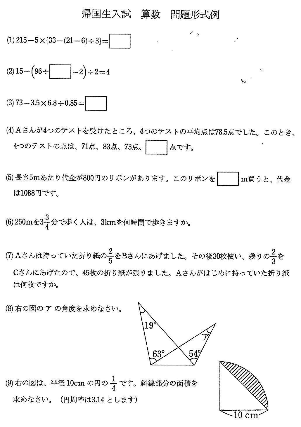 清泉女学院中学校帰国子女サンプル問題解説解答