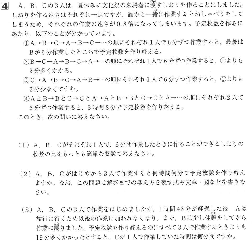 洗足学園中学校算数入試問題解説解答2024