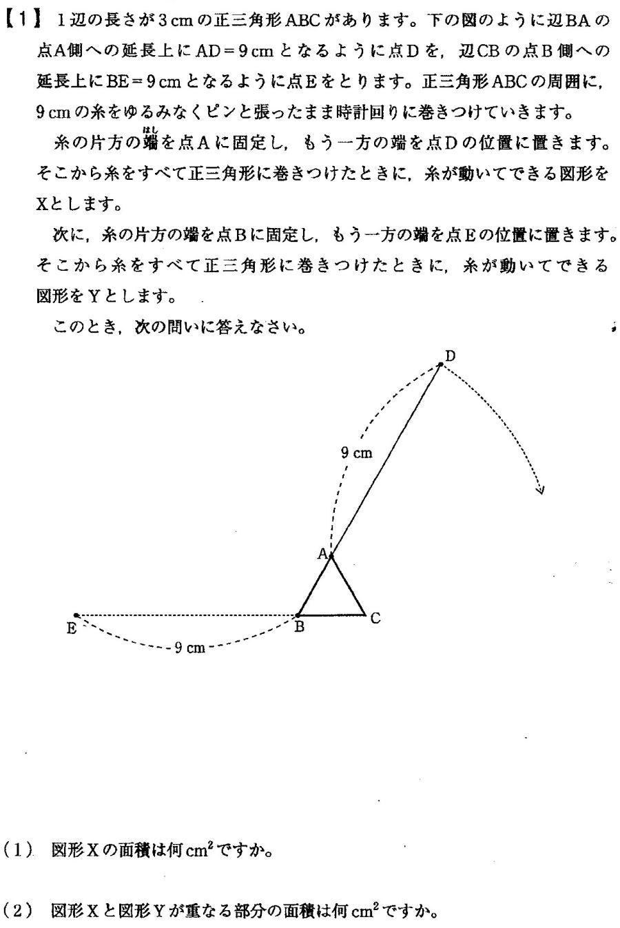 世田谷学園算数１科目入試問題解説解答