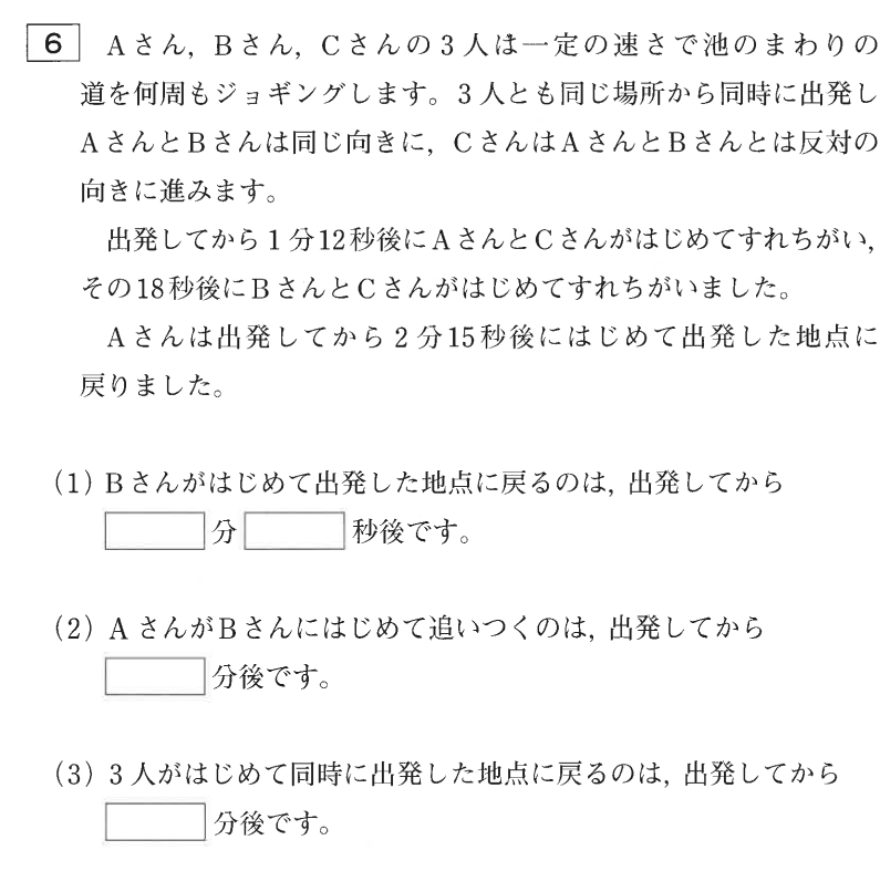 芝中学算数３人の旅人算解説2024