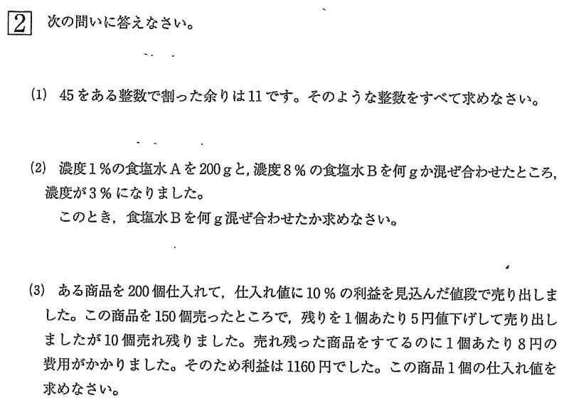 東邦大学付属東邦中学校算数入試問題2022