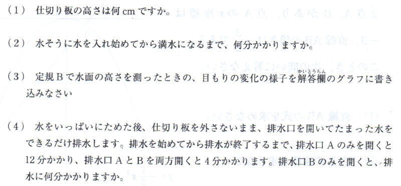 東京農業大学第一中等部算数入試問題