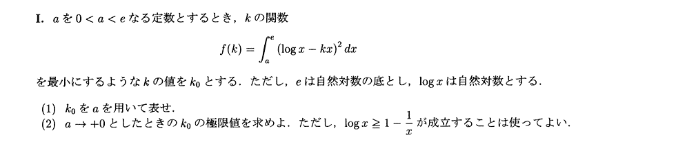 日本医科大学医学部数学プロ家庭教師