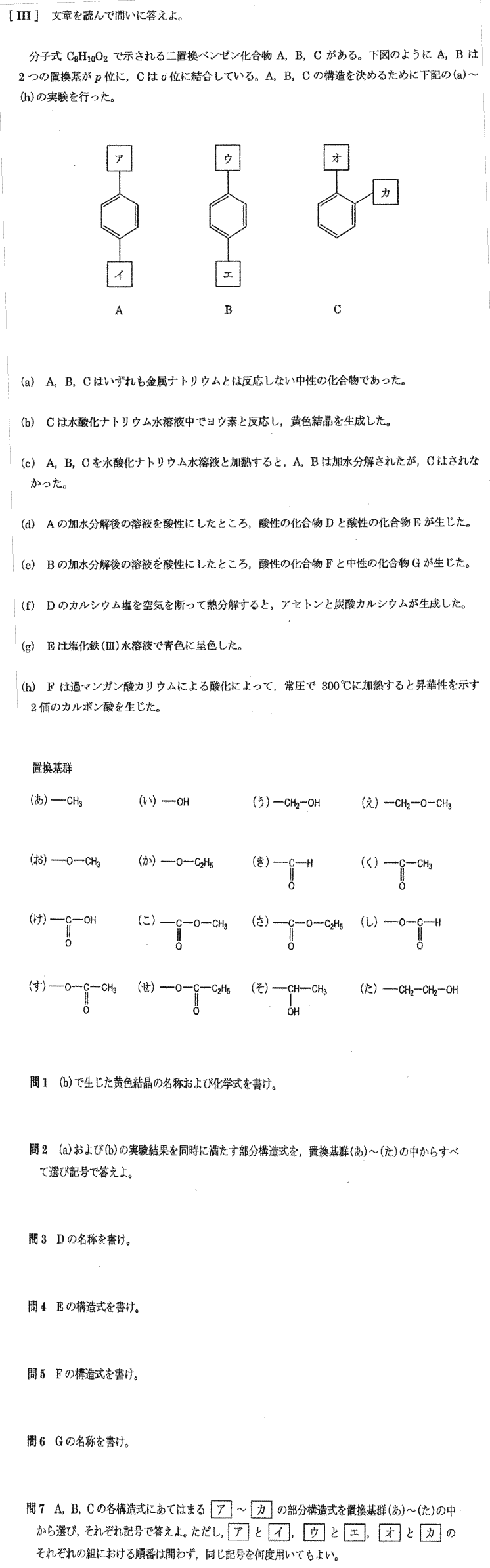 日本医科大学化学入試問題