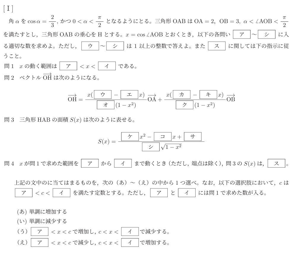 日本医科大学医学部数学ベクトル