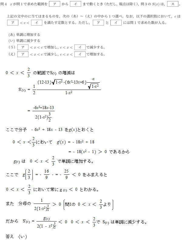 日本医科大学医学部数学入試問題解いてみた