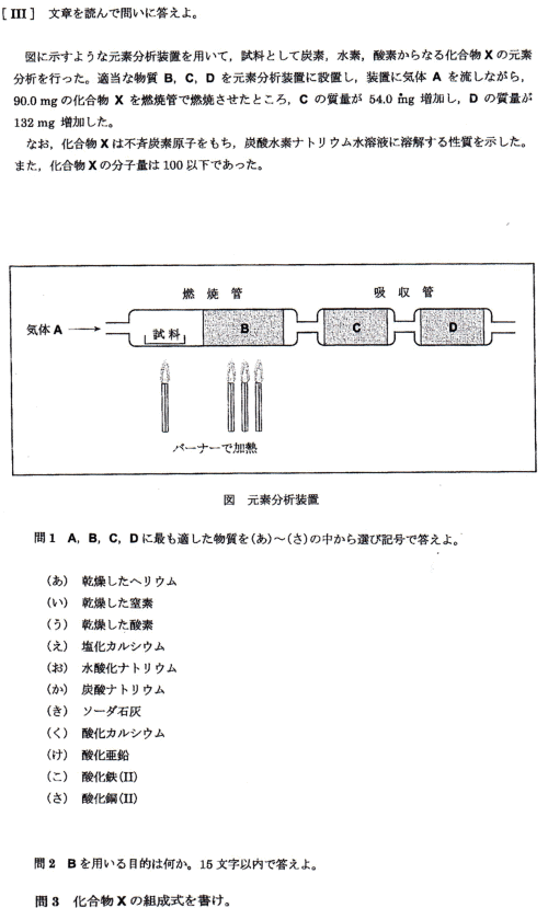 日本医科大学医学部化学入試問題