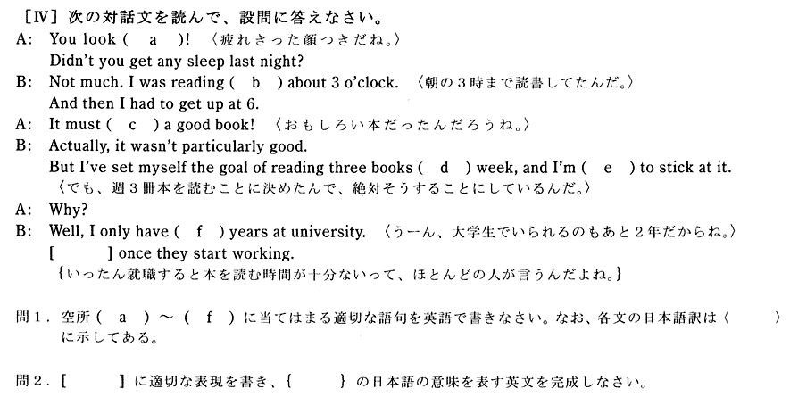 日本医科大学英語入試問題
