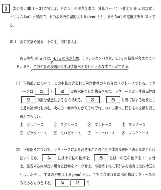 埼玉医科大学医学部化学入試問題