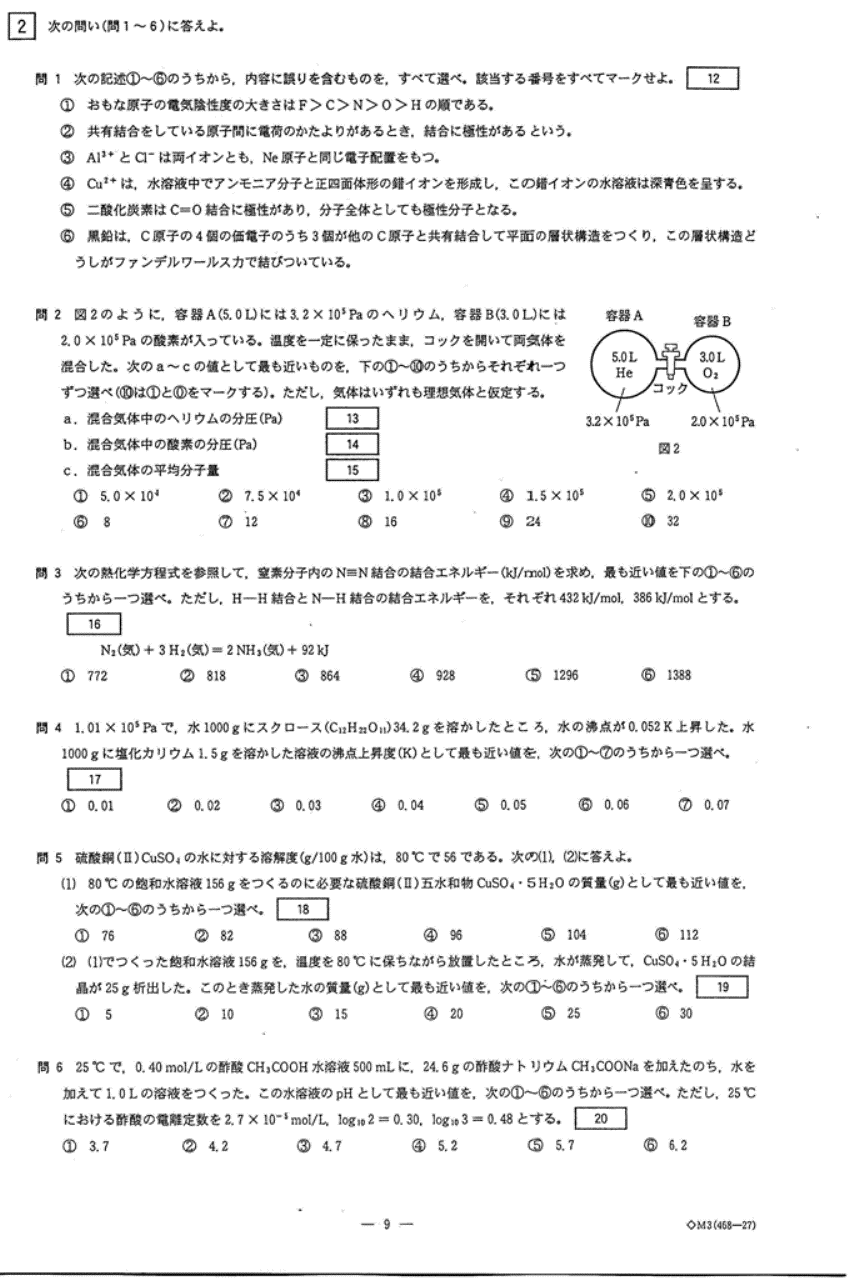 埼玉医科大学化学入試問題