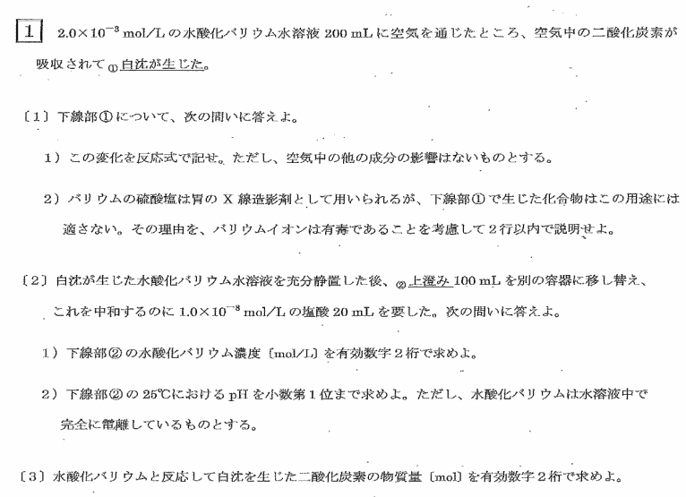 聖マリアンナ医科大学医学部化学入試問題
