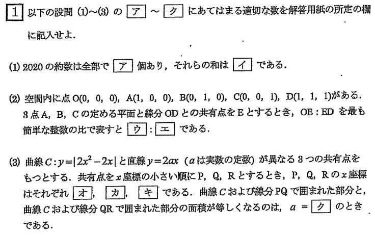 聖マリアンナ医科大学医学部数学入試問題