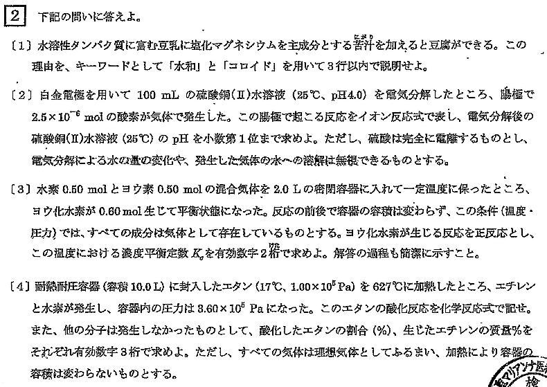 聖マリアンナ医科大学医学部化学入試問題