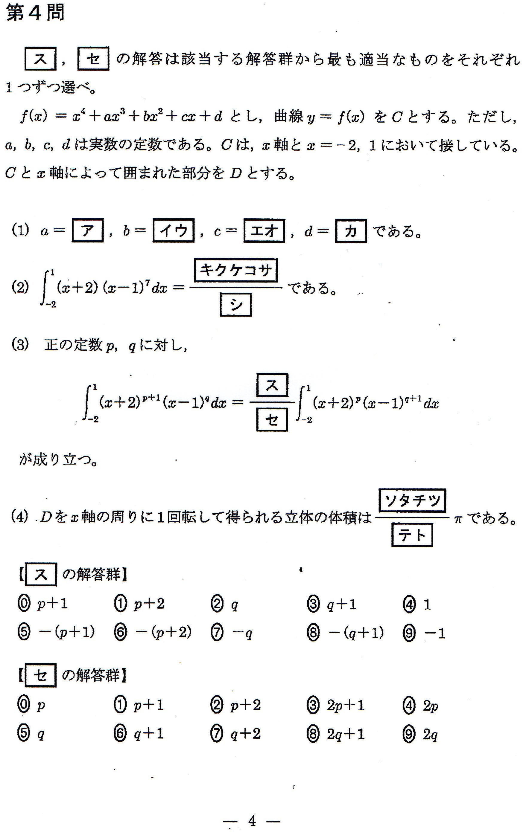 東京医科大学医学部過去問数学対策