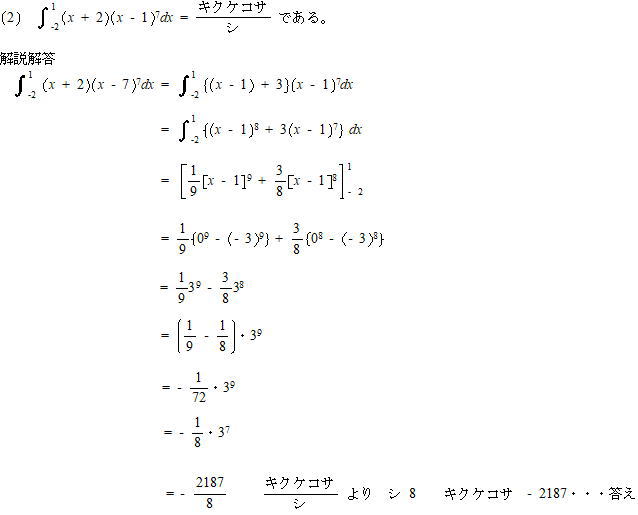 高校数学積分法